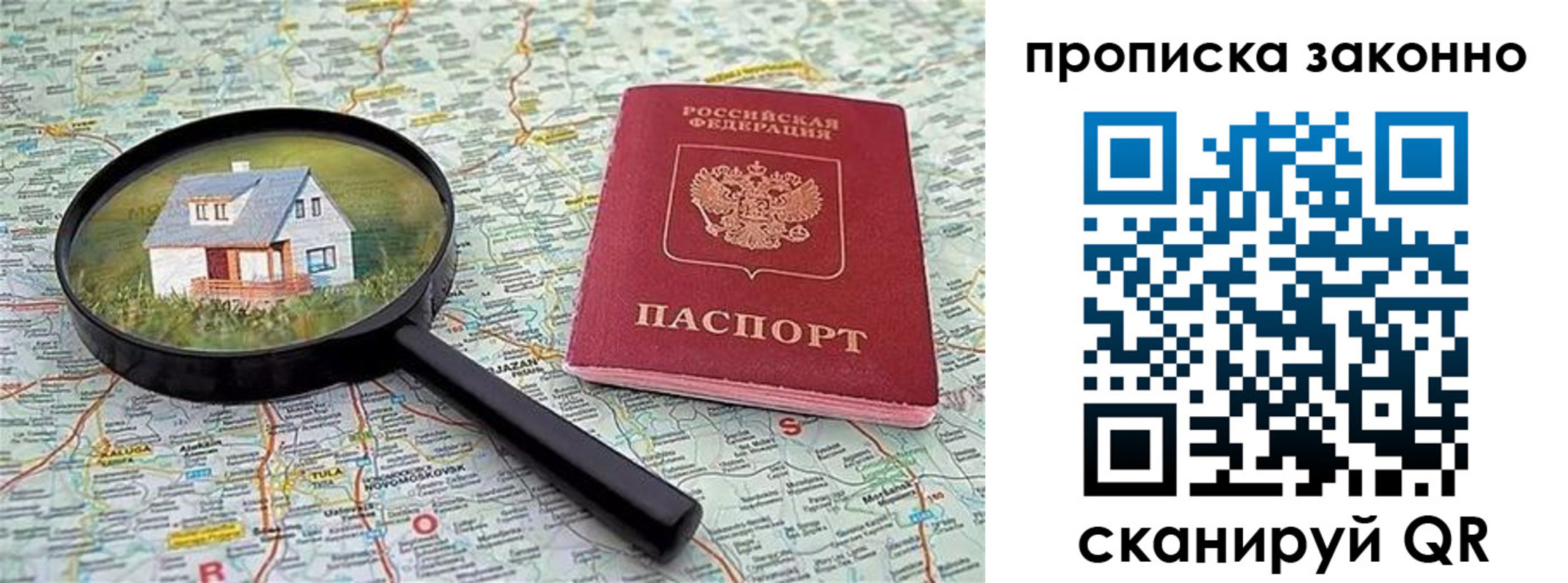 прописка 2025 в Рузе